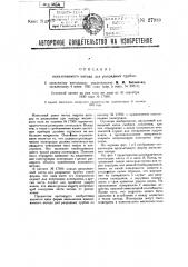 Накаливаемый катод для разрядных трубок (патент 27980)