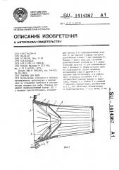 Ловушка для рыбы (патент 1414367)