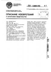 Способ изготовления многослойной транспортерной ленты (патент 1368195)