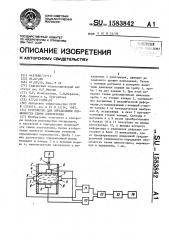 Устройство для определения опушенности семян хлопчатника (патент 1583842)