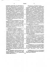Канцелярский дырокол (патент 1639951)