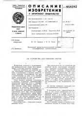 Устройство для равнения листов (патент 958282)