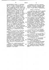 Устройство для закалки деталей (патент 885299)
