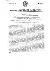 Устройство для многократного телеграфирования (патент 32573)