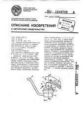 Установка для измельчения грубых кормов (патент 1210728)