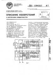 Преобразователь постоянного напряжения в постоянное (патент 1394357)