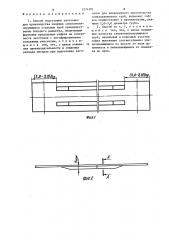 Способ подготовки заготовок для производства сварных самокомпенсирующихся стальных труб (патент 1274791)