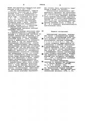 Вибрационный смеситель (патент 908608)