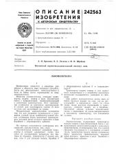 Льномолотилка (патент 242563)