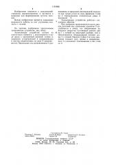 Заземляющее устройство к автоматическому прореживателю (патент 1191006)