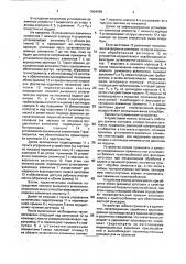 Устройство для фиксации установочно-зажимных элементов (патент 1804998)