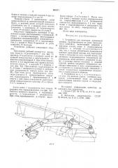 Устройство для проходки дренажной канавы (патент 621871)