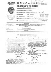 Способ получения производных бензизоксазола или их солей (патент 626695)