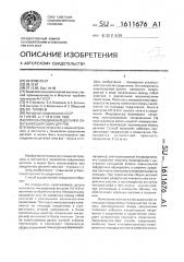 Способ соединения деталей, охватывающих одна другую (патент 1611676)