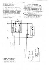 Устройство для защиты от срыва коммутации импульсного преобразователя (патент 877701)
