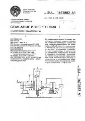 Устройство для измерения температуры поверхности движущихся электропроводных тел (патент 1673882)