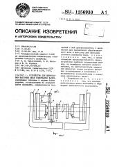 Устройство для шлифования шатунных шеек коленчатых валов (патент 1256930)