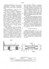 Вибрационный грохот (патент 1384348)