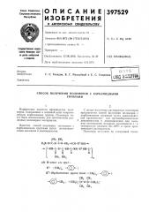 Способ получения полимеров с карбамидными (патент 397529)