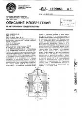 Вентиляционная установка (патент 1499063)