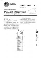 Центрифугированная железобетонная колонна (патент 1170092)