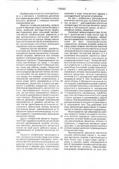 Линейный двигатель (патент 1753553)