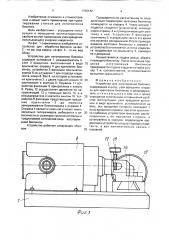Устройство для изготовления биолинз (патент 1726142)