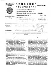 Способ защиты электропривода глубинных штанговых насосов (патент 1001291)