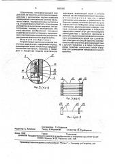 Устройство для крепления этикеток эластичным держателем (патент 1807965)