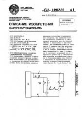 Электромагнитное устройство с форсированным отключением (патент 1495859)