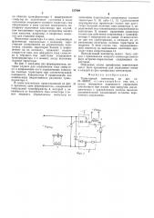 Тиристорный контактор (патент 517980)