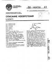 Способ получения производных 7-оксопростациклина (патент 1424735)