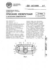 Соединительное звено круглозвенной цепи (патент 1471009)