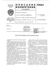 Патент ссср  335813 (патент 335813)