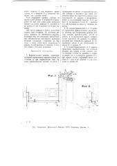 Кардочесальная машина (патент 8987)