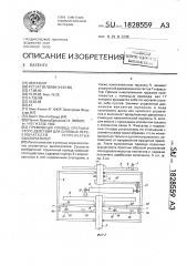 Пружинный привод прерывистого действия для силовых переключателей ступенчатых выключателей (патент 1828559)