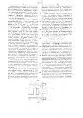 Стенд для изготовления железобетонных конструкций (патент 1278430)