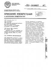 Устройство микроперемещений (патент 1416027)