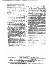 Способ экстракапсулярной экстракции катаракты (патент 1718914)