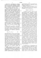 Устройство контроля скорости и проскальзывания ленты конвейера (патент 1479394)