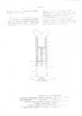 Устройство для возведения анкерной крепи (патент 542000)