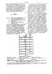 Устройство для автоматического сопровождения импульса (патент 1462240)