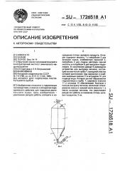 Аппарат для гидролиза растительного сырья (патент 1726518)