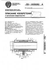 Вращающаяся печь (патент 1059392)