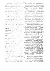 Автоматический манипулятор (патент 1323380)