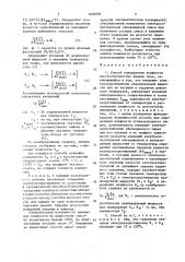 Способ определения влажности многокомпонентных жидких сред (патент 1658059)