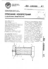 Барабанный гранулятор (патент 1393468)