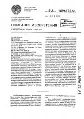 Станок для обработки глубоких отверстий (патент 1696172)