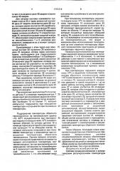 Система кондиционирования с автоматическим регулированием температуры приточного воздуха и обратного теплоносителя (патент 1751614)