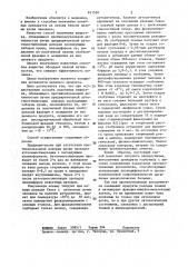 Способ получения вещества,обладающего противоопухолевой активностью (патент 811530)